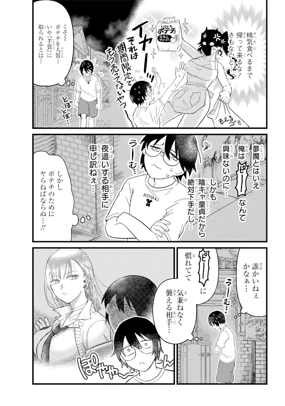 名ばかりビッチと陰キャバス 第1.1話 - Page 10