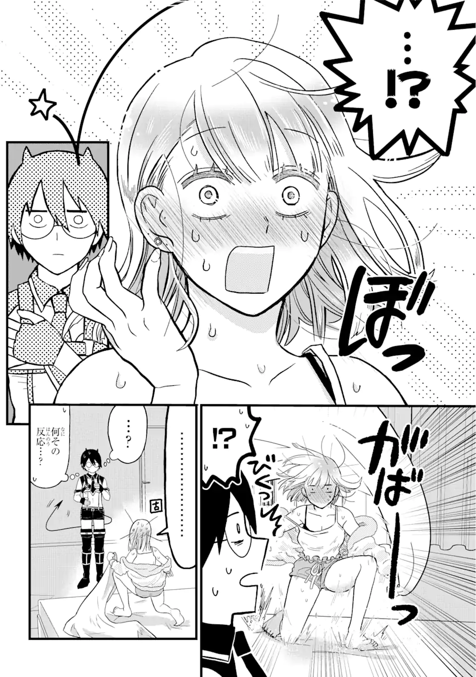 名ばかりビッチと陰キャバス 第1.1話 - Page 15