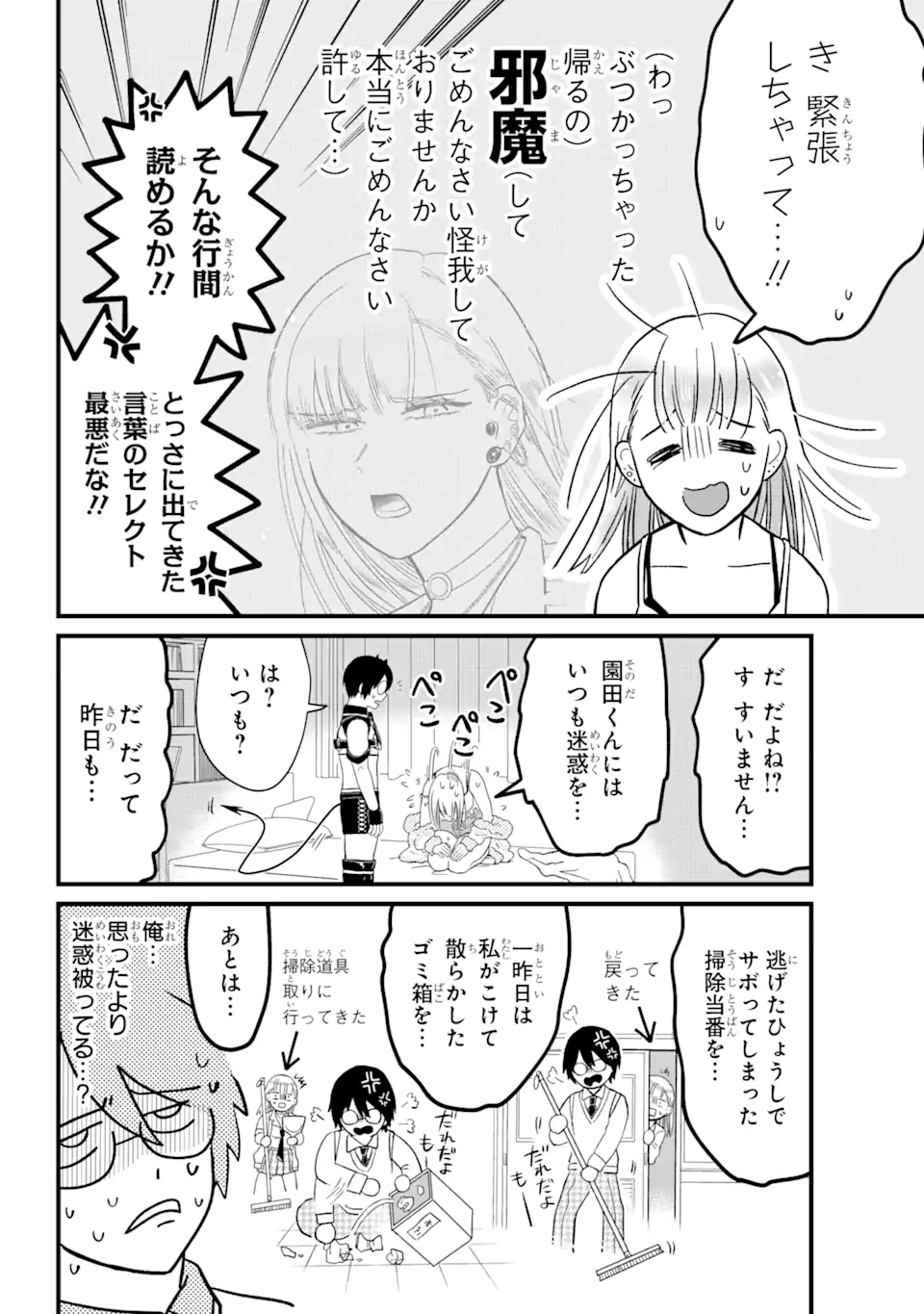 名ばかりビッチと陰キャバス 第1.1話 - Page 21