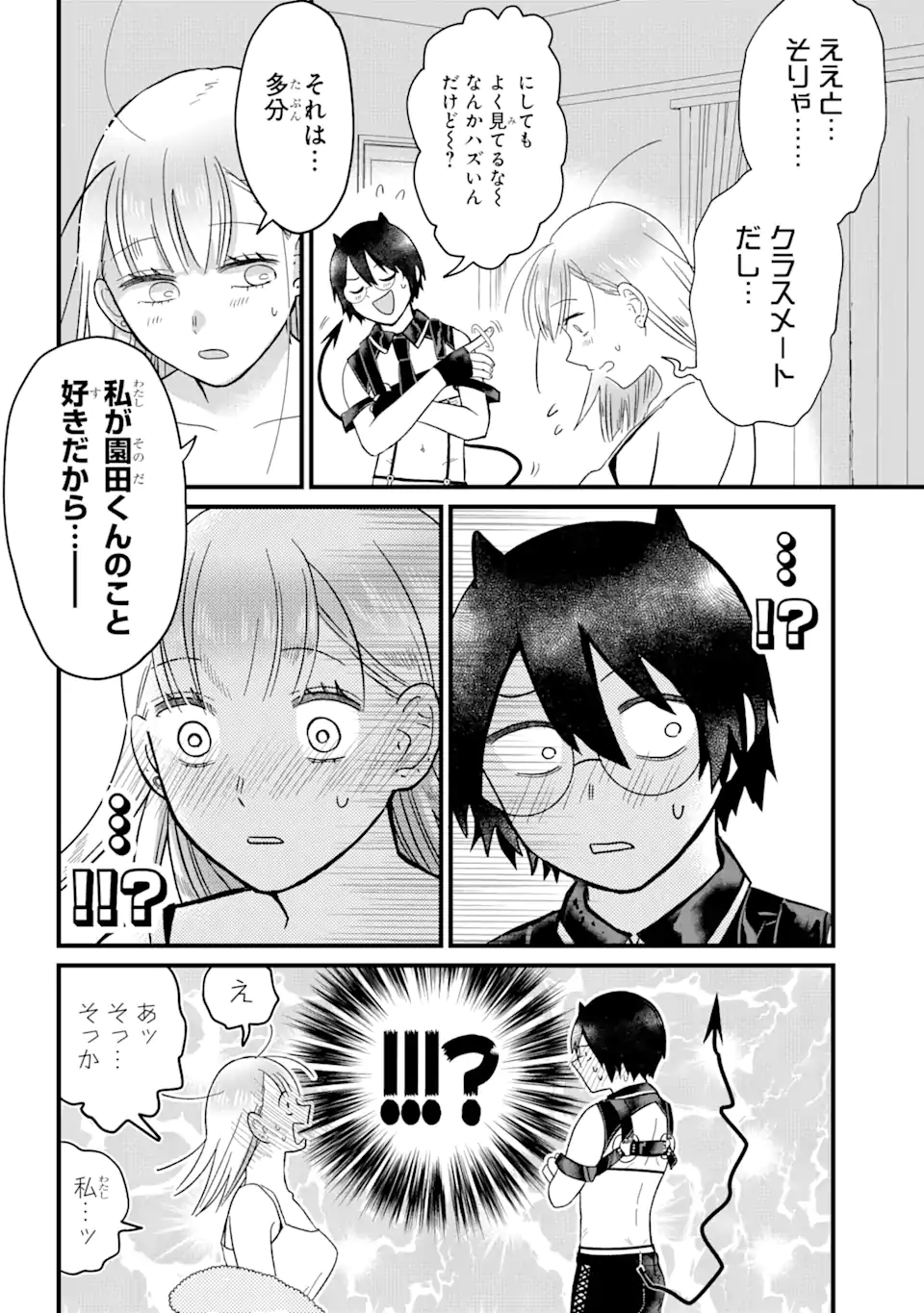 名ばかりビッチと陰キャバス 第1.1話 - Page 23