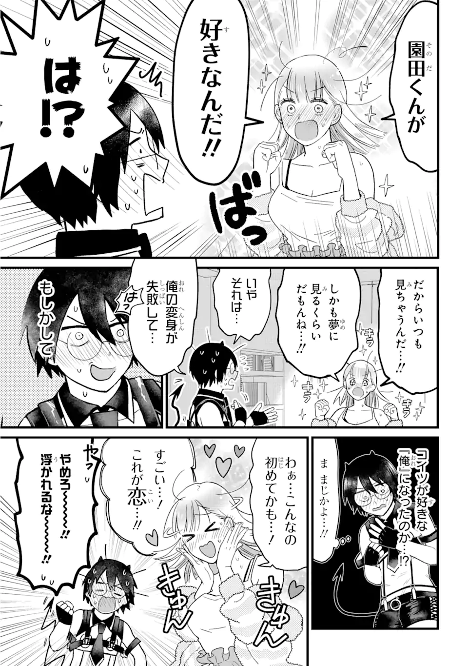 名ばかりビッチと陰キャバス 第1.1話 - Page 24