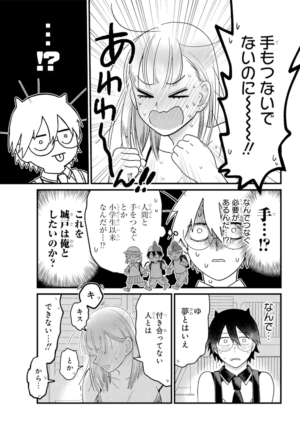 名ばかりビッチと陰キャバス 第1.2話 - Page 8