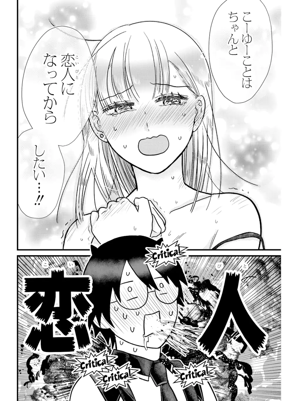 名ばかりビッチと陰キャバス 第1.2話 - Page 9