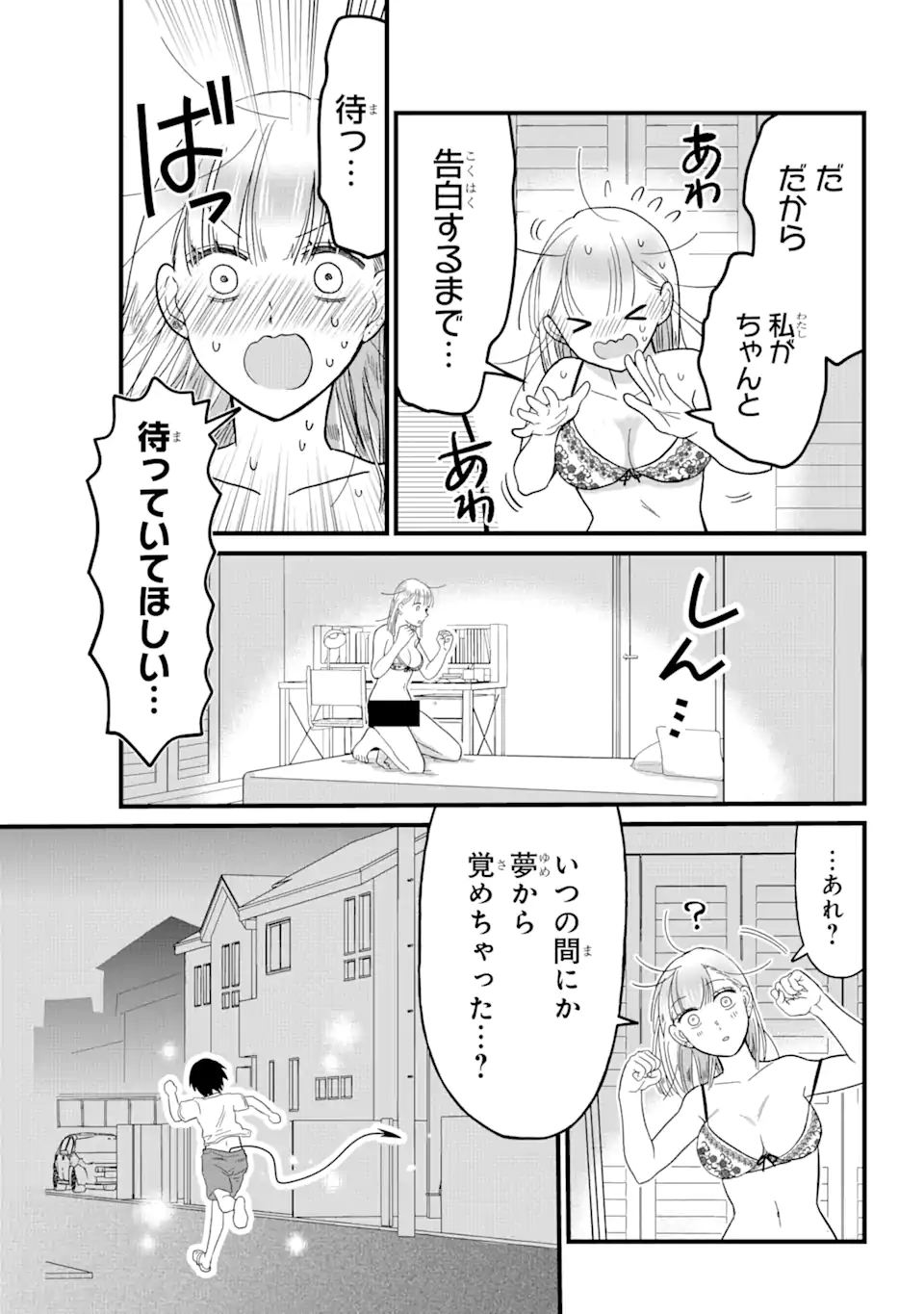 名ばかりビッチと陰キャバス 第1.2話 - Page 10