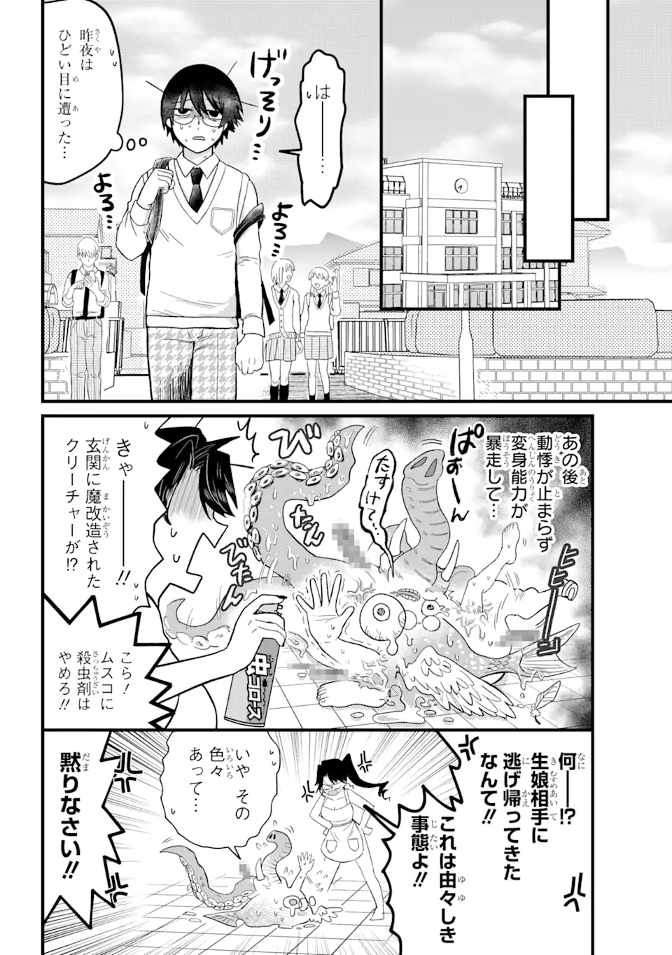 名ばかりビッチと陰キャバス 第1.2話 - Page 11