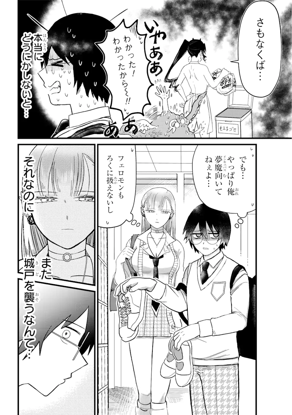 名ばかりビッチと陰キャバス 第1.2話 - Page 12