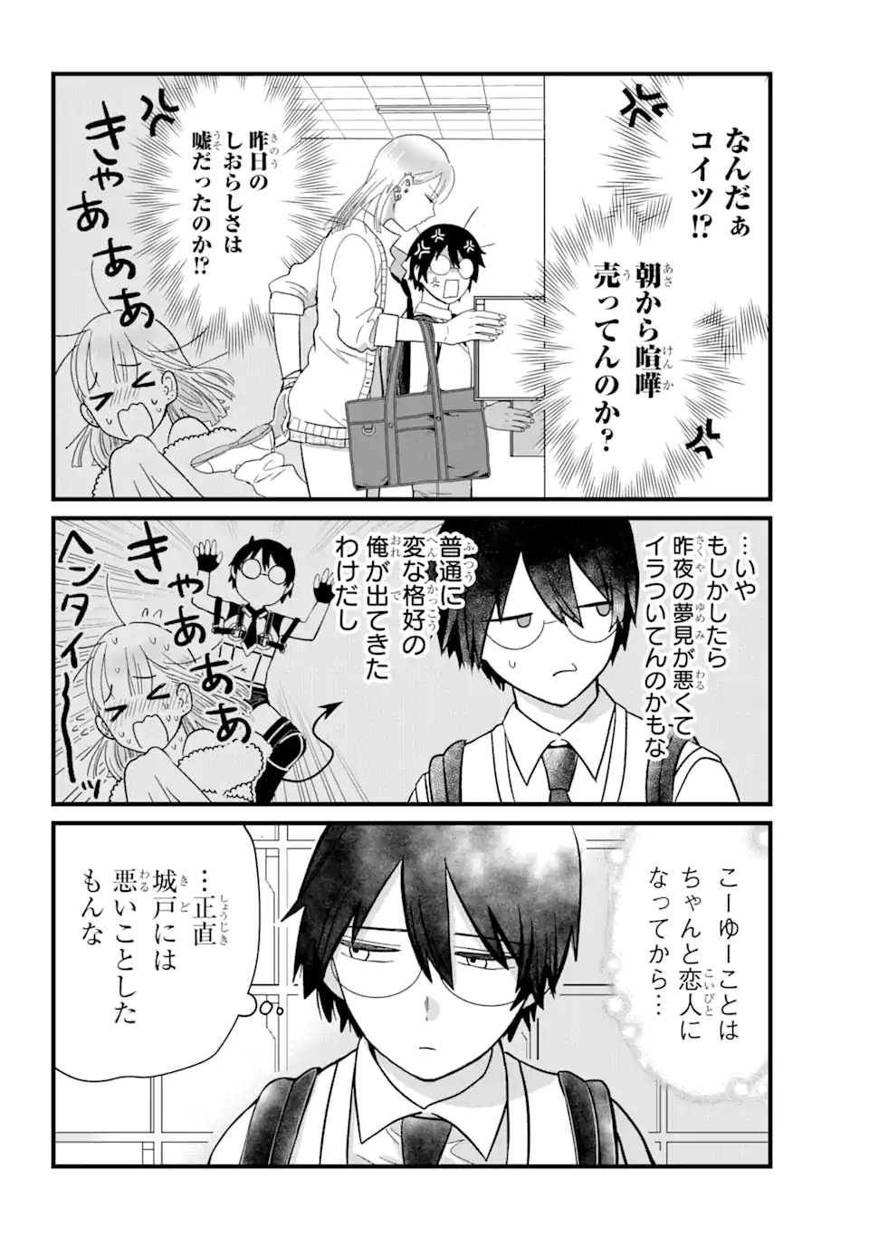 名ばかりビッチと陰キャバス 第1.2話 - Page 14