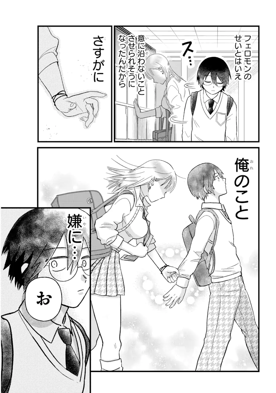 名ばかりビッチと陰キャバス 第1.2話 - Page 16