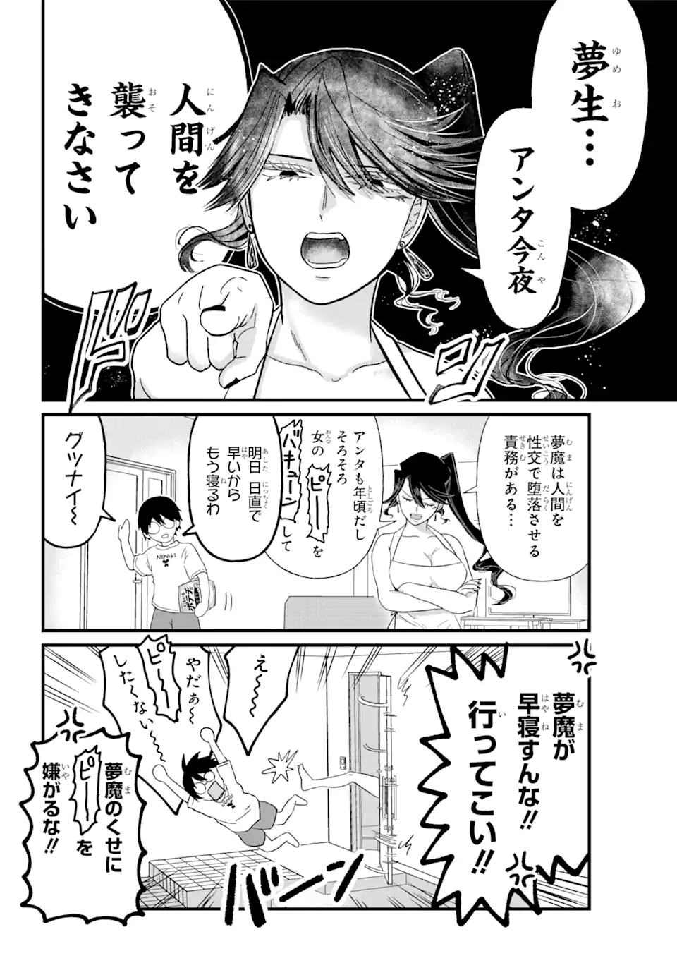 名ばかりビッチと陰キャバス 第1話 - Page 10