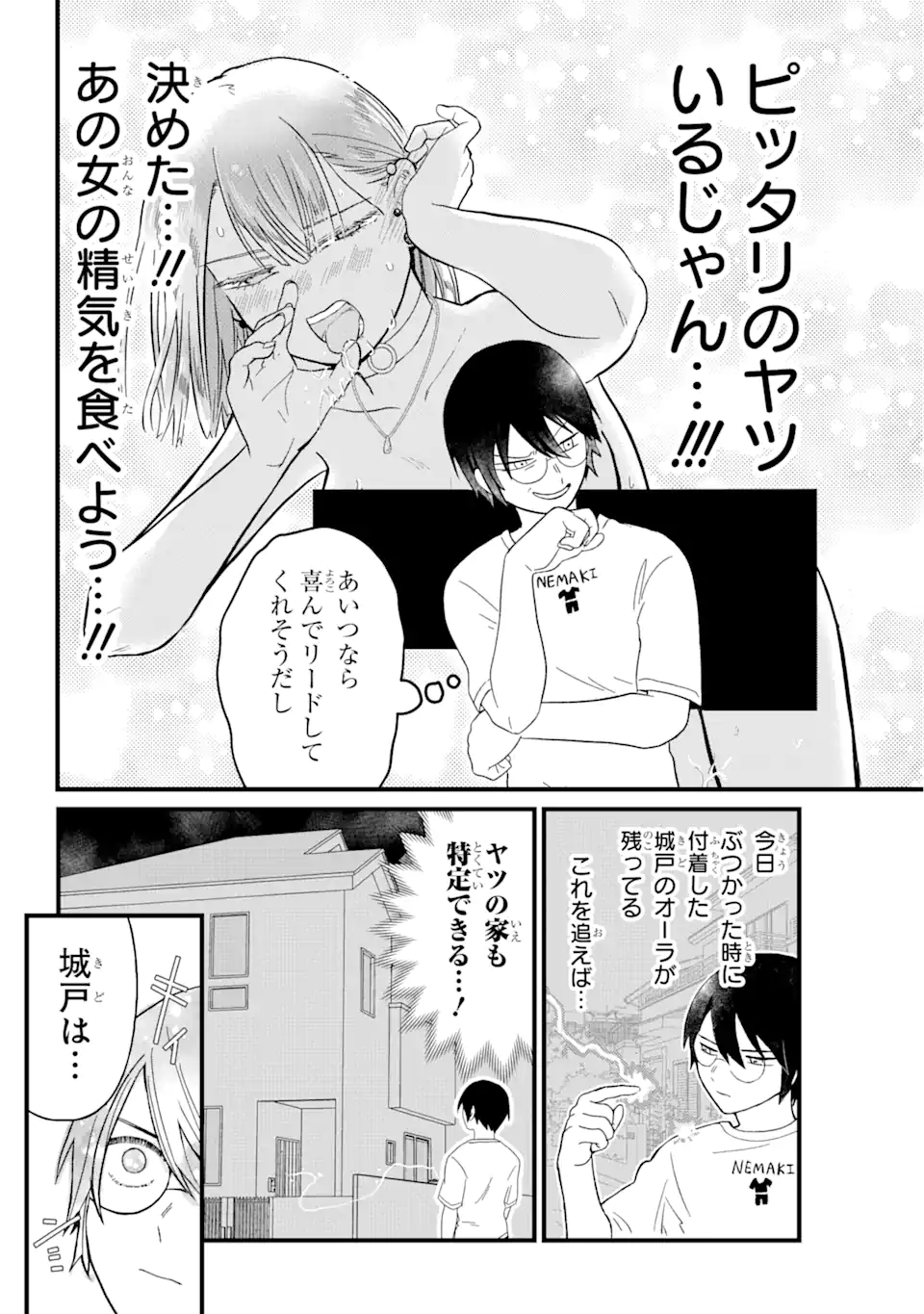 名ばかりビッチと陰キャバス 第1話 - Page 12