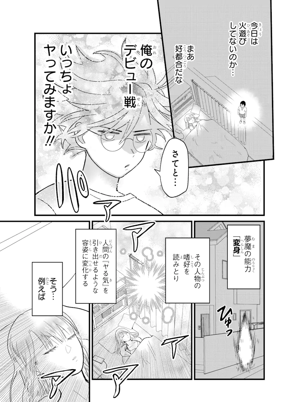 名ばかりビッチと陰キャバス 第1話 - Page 13