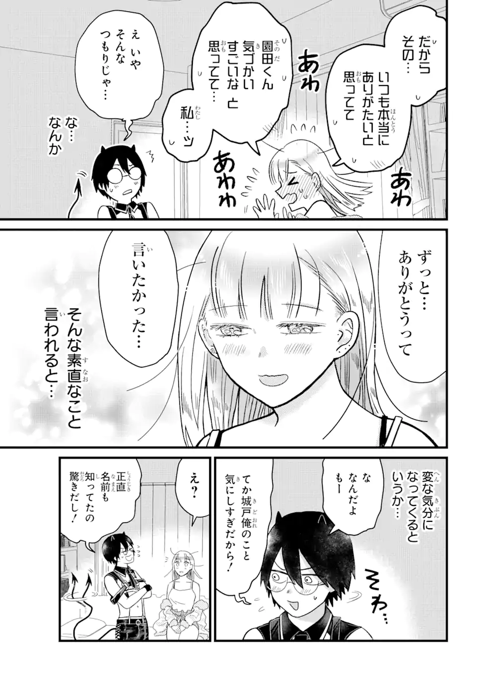 名ばかりビッチと陰キャバス 第1話 - Page 23