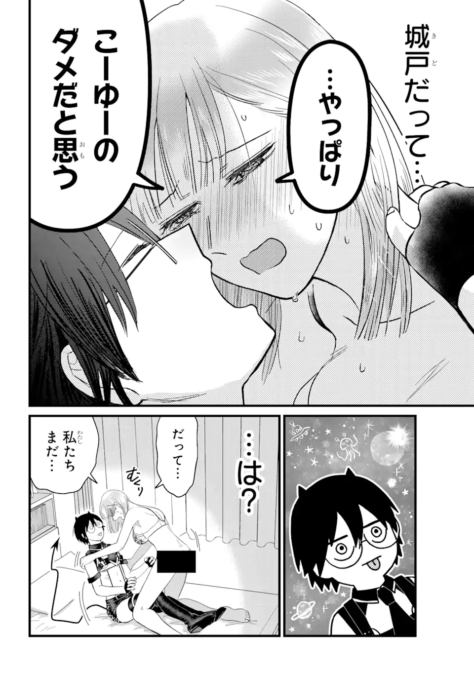 名ばかりビッチと陰キャバス 第1話 - Page 33