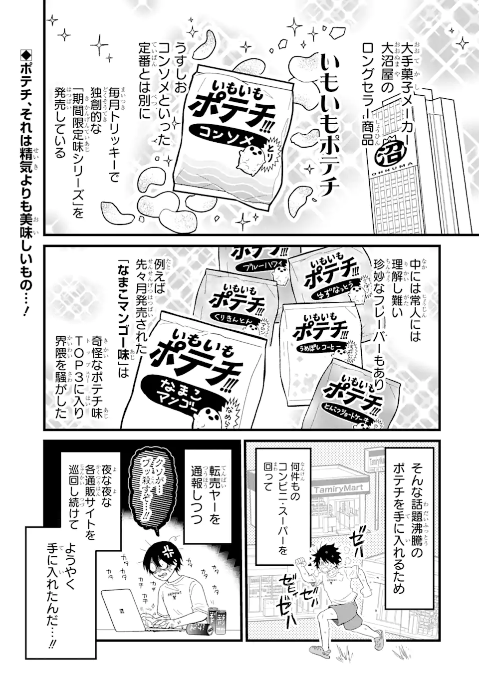 名ばかりビッチと陰キャバス 第2.1話 - Page 1