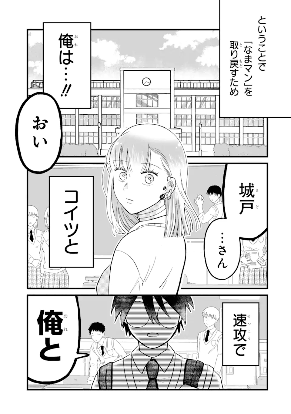 名ばかりビッチと陰キャバス 第2.1話 - Page 4