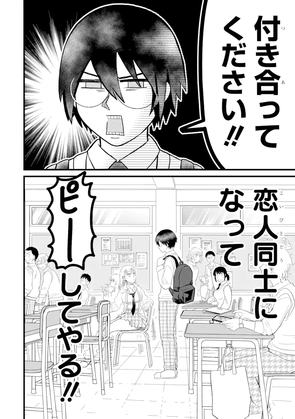 名ばかりビッチと陰キャバス 第2.1話 - Page 5