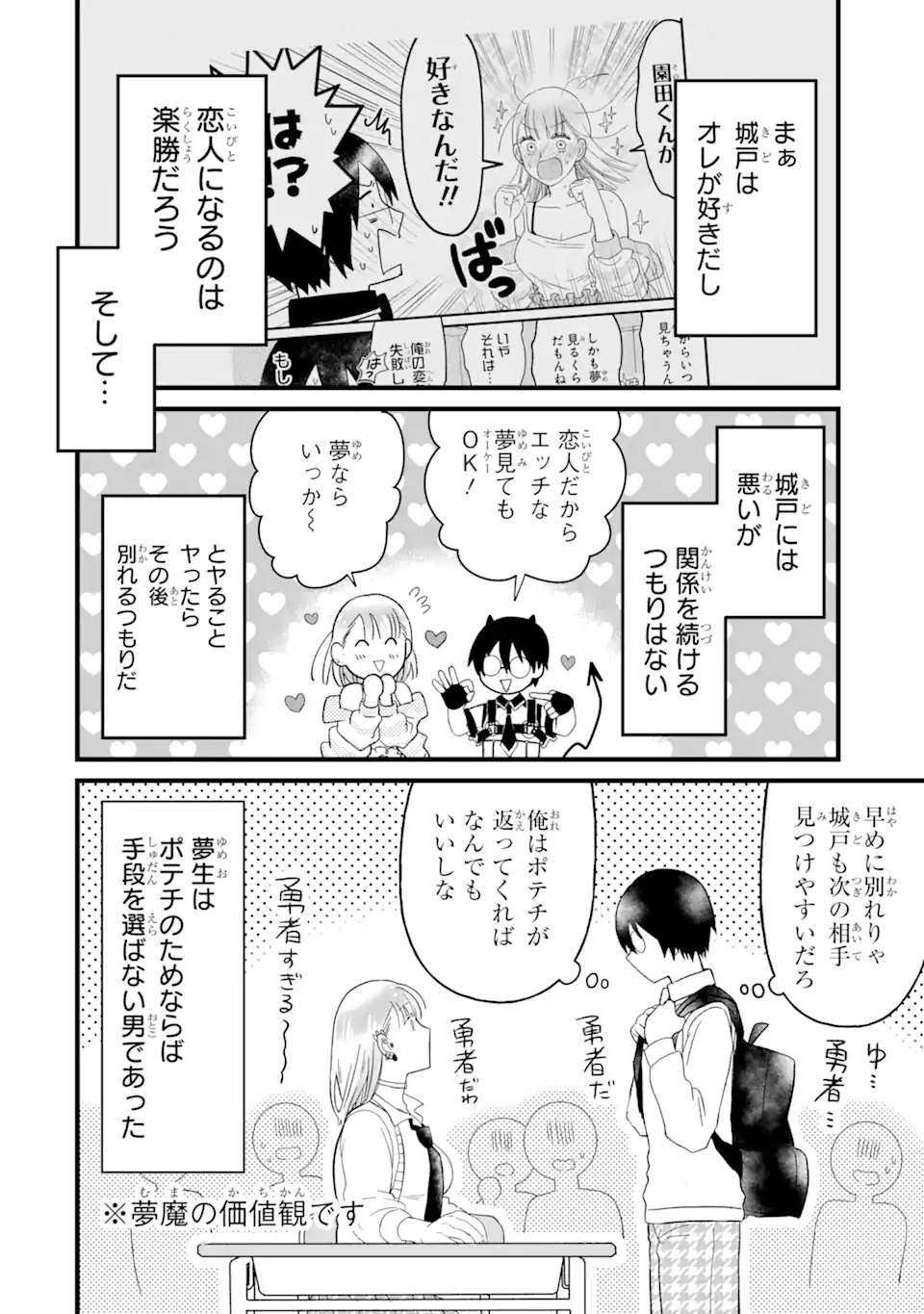 名ばかりビッチと陰キャバス 第2.1話 - Page 8