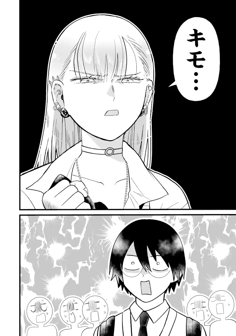 名ばかりビッチと陰キャバス 第2.1話 - Page 11