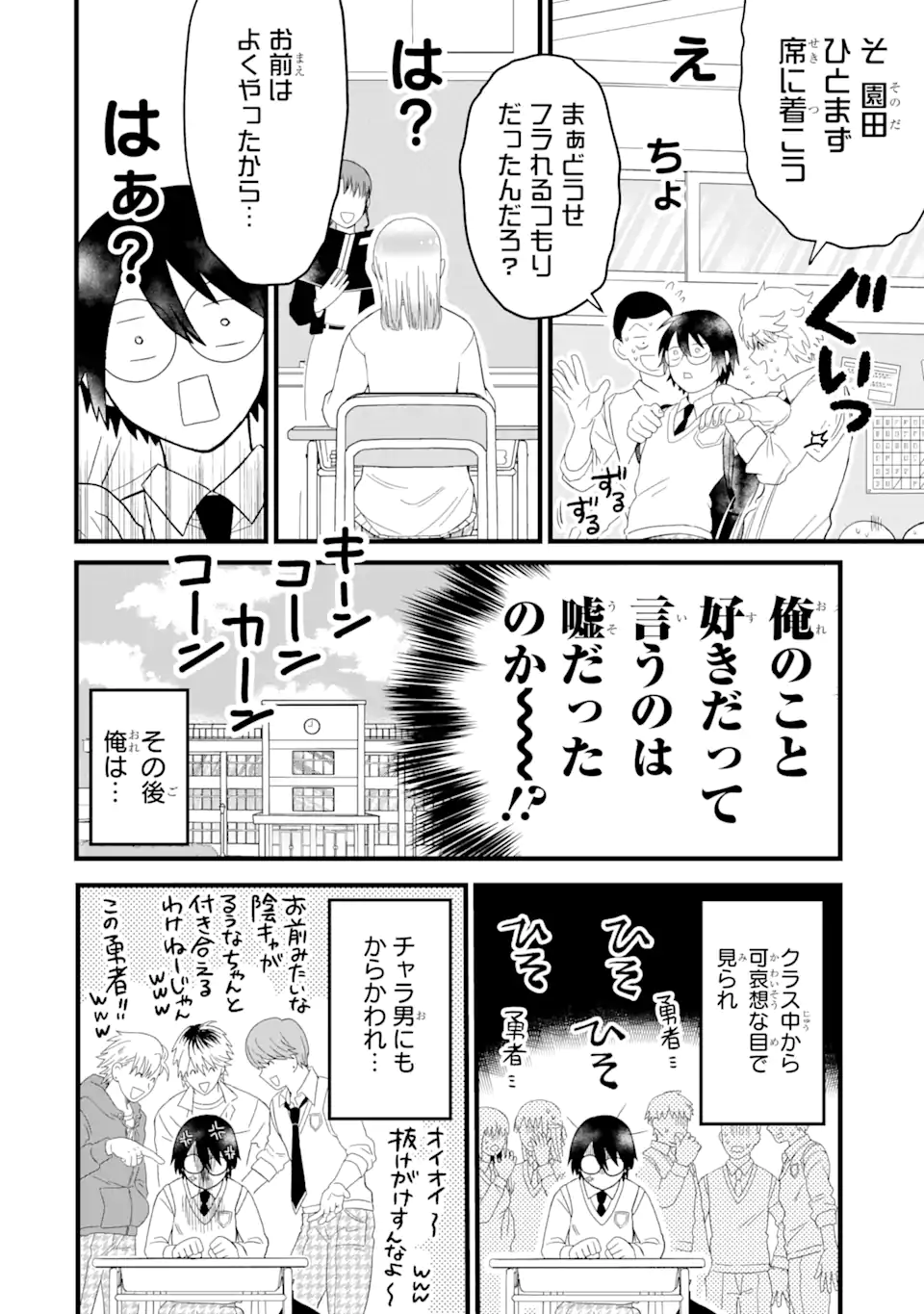 名ばかりビッチと陰キャバス 第2.2話 - Page 1