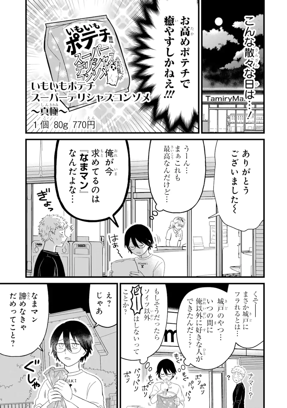 名ばかりビッチと陰キャバス 第2.2話 - Page 2