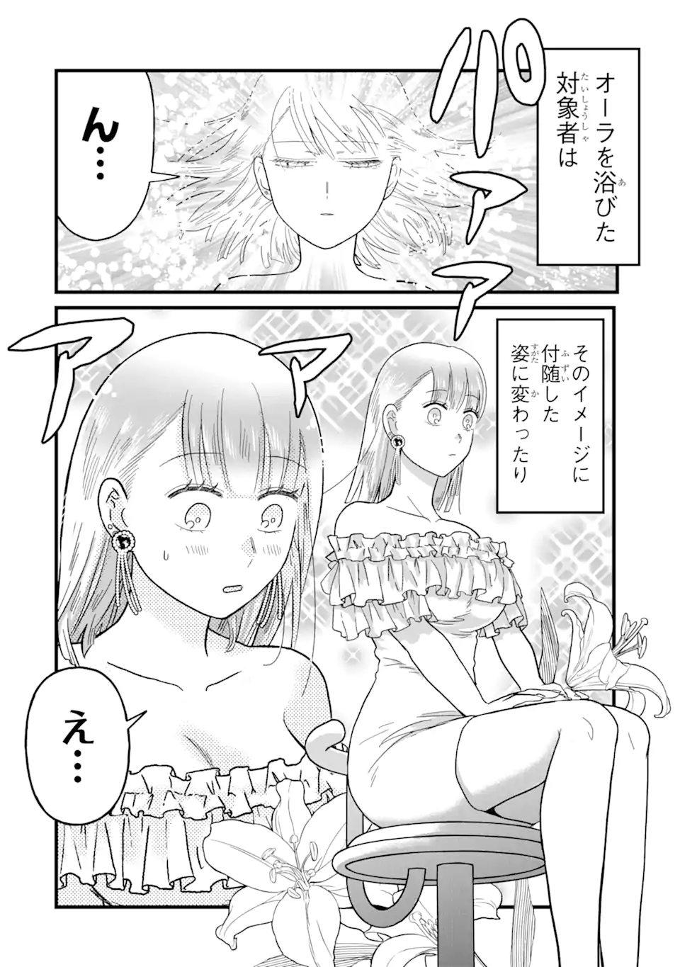 名ばかりビッチと陰キャバス 第2.2話 - Page 7