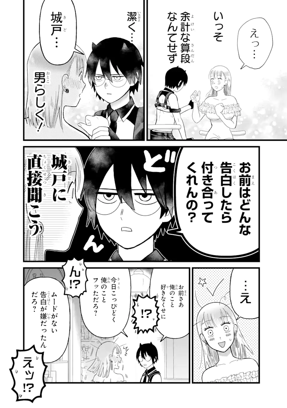 名ばかりビッチと陰キャバス 第2.2話 - Page 11