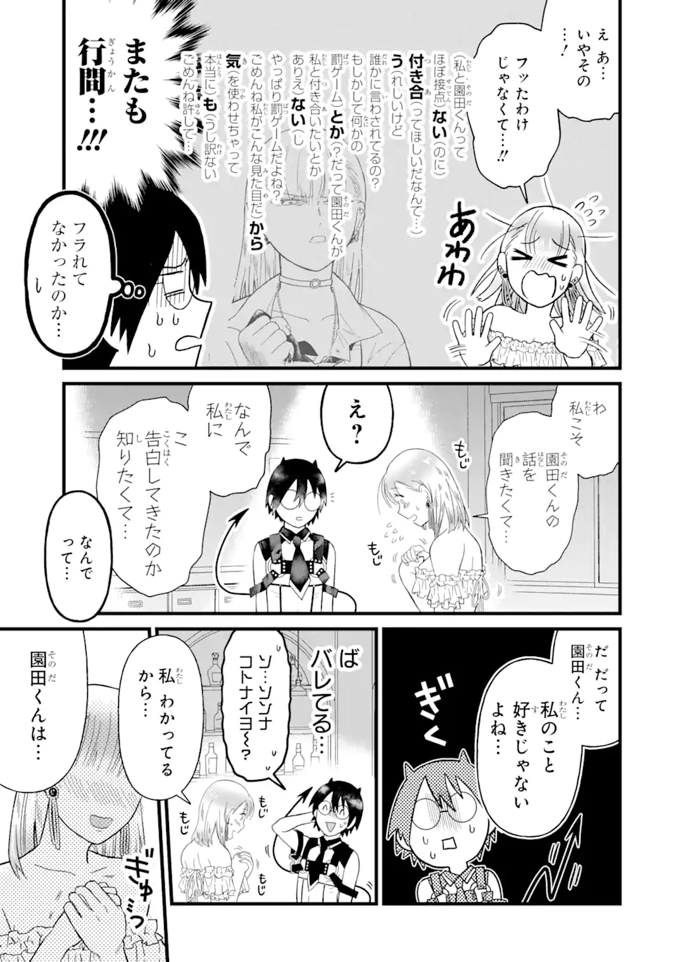 名ばかりビッチと陰キャバス 第2.2話 - Page 12