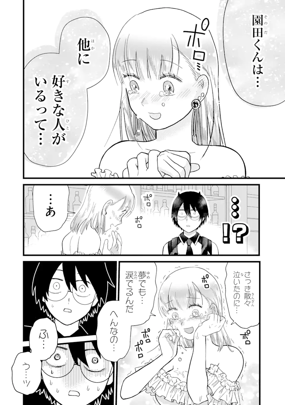 名ばかりビッチと陰キャバス 第2.2話 - Page 13