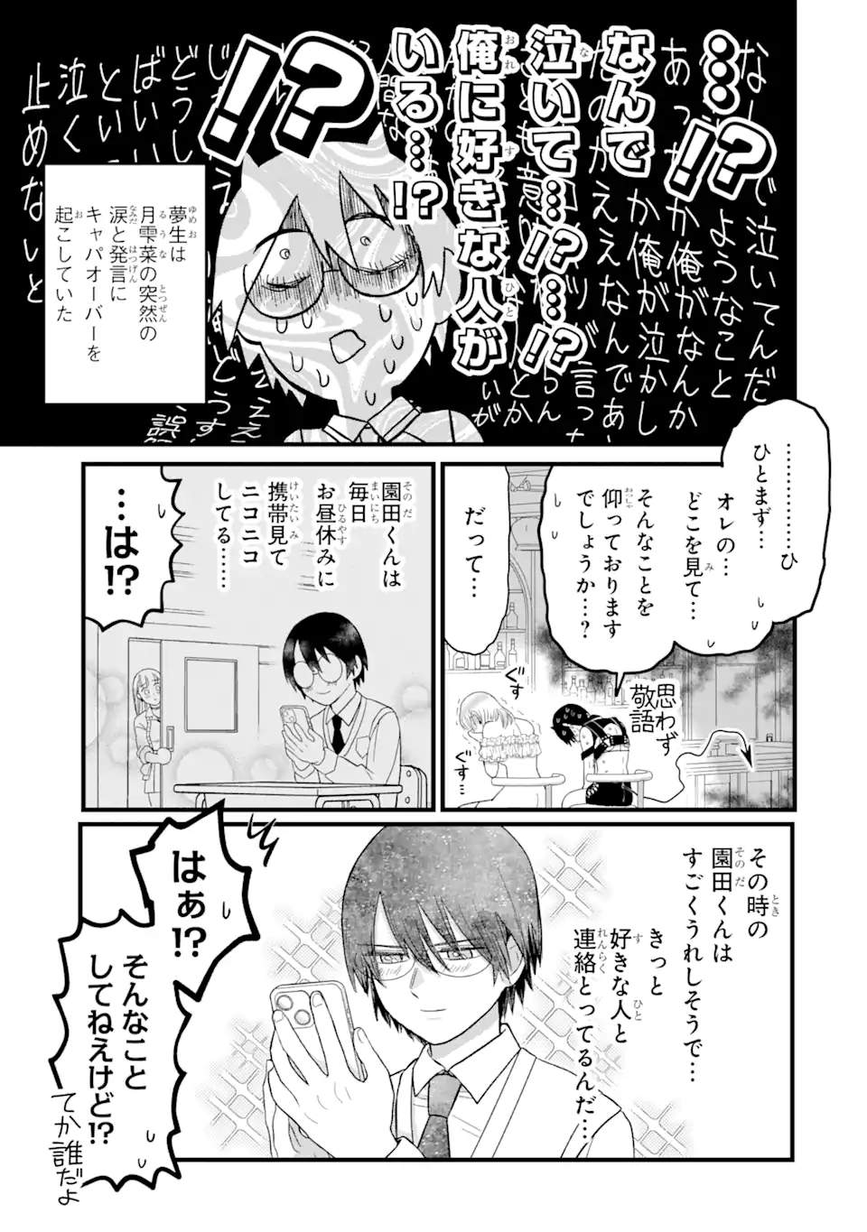 名ばかりビッチと陰キャバス 第2.3話 - Page 2