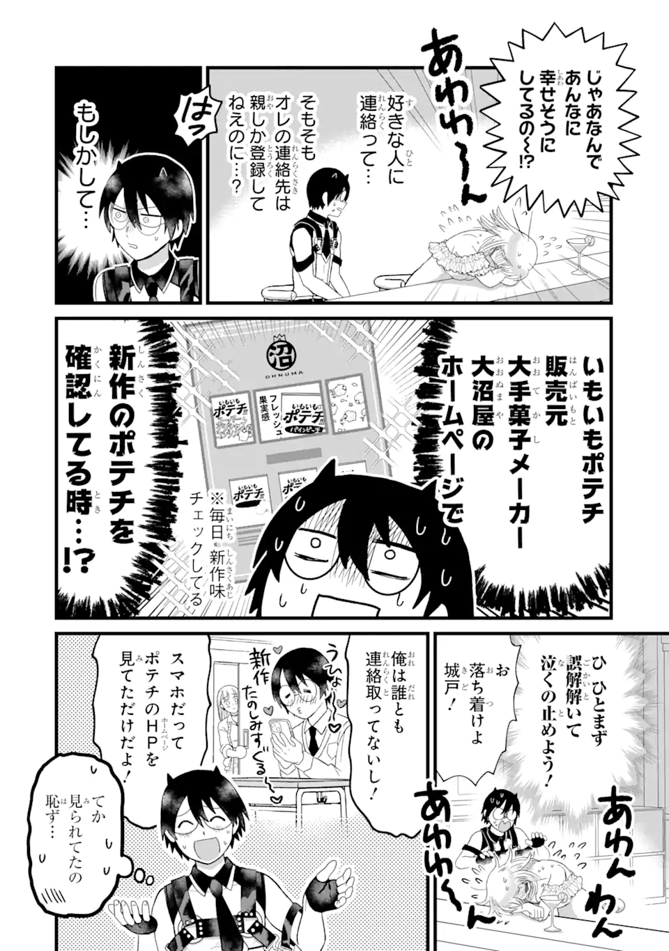 名ばかりビッチと陰キャバス 第2.3話 - Page 3