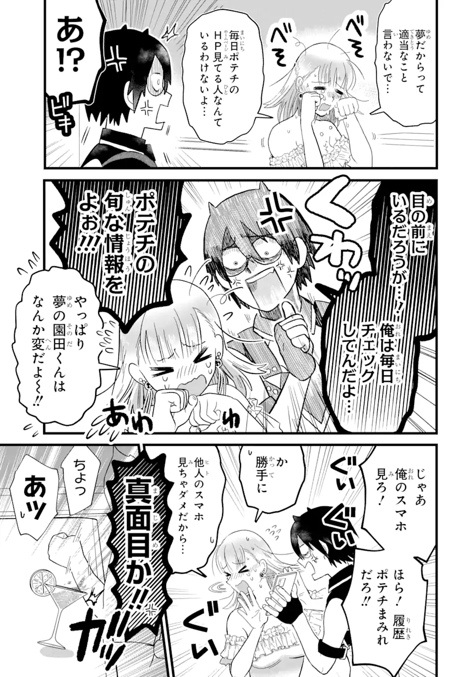 名ばかりビッチと陰キャバス 第2.3話 - Page 4