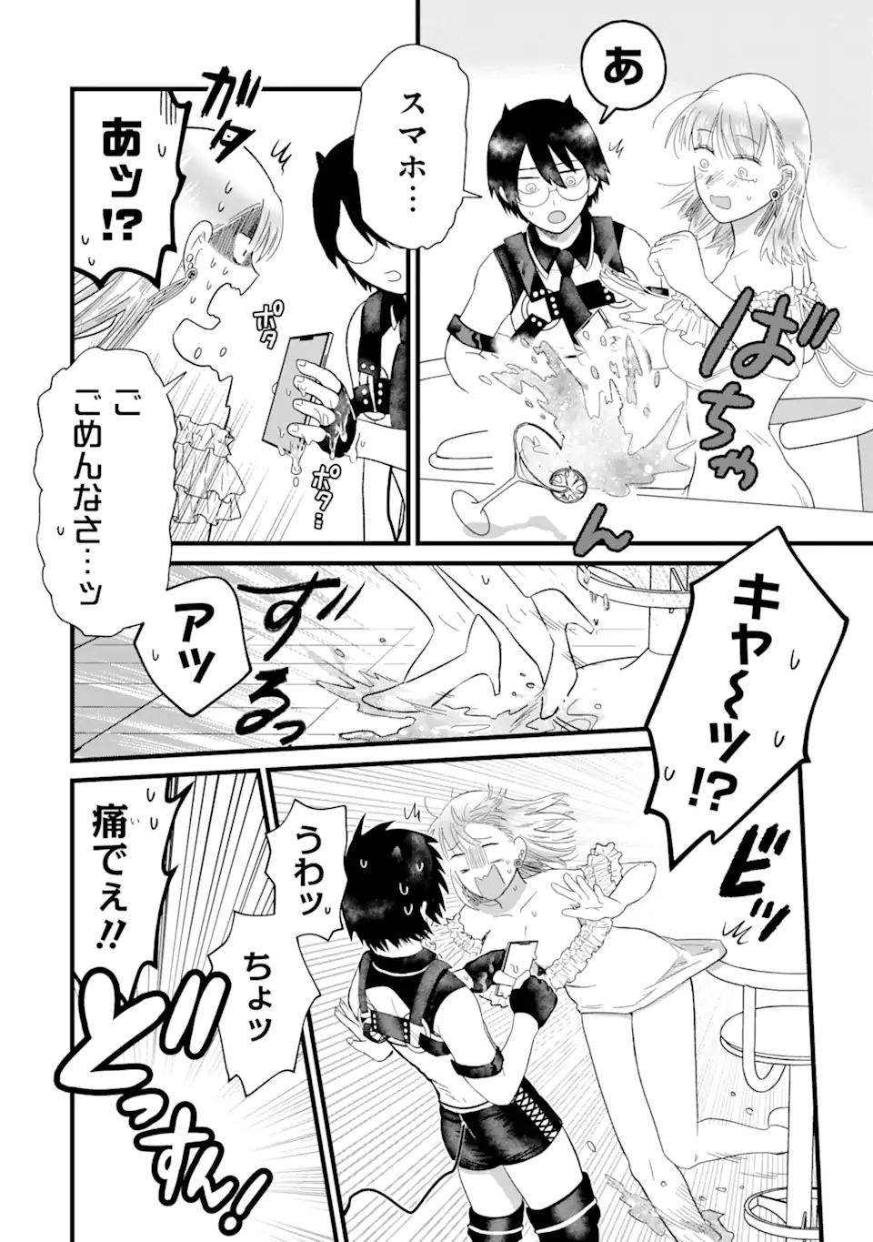 名ばかりビッチと陰キャバス 第2.3話 - Page 5