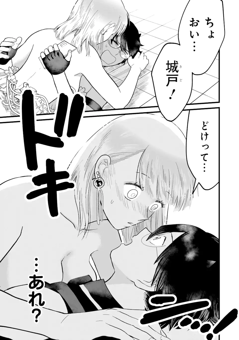 名ばかりビッチと陰キャバス 第2.3話 - Page 6