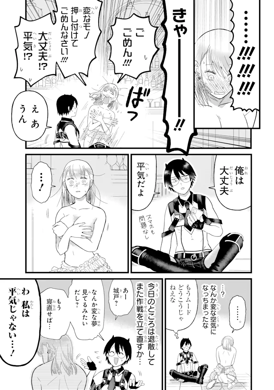 名ばかりビッチと陰キャバス 第2.3話 - Page 7