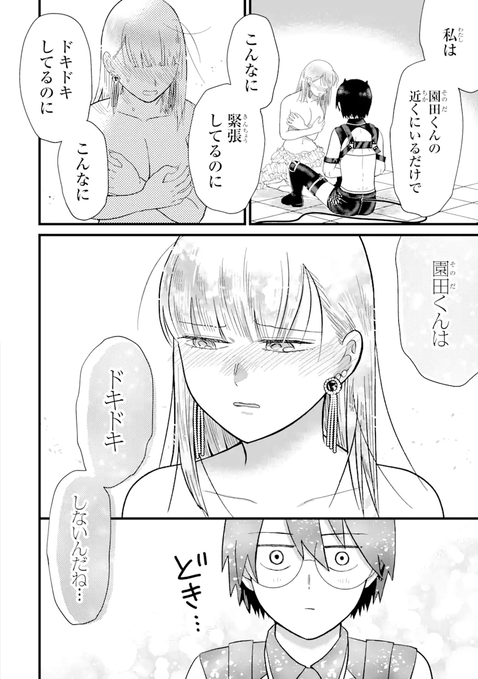 名ばかりビッチと陰キャバス 第2.3話 - Page 9