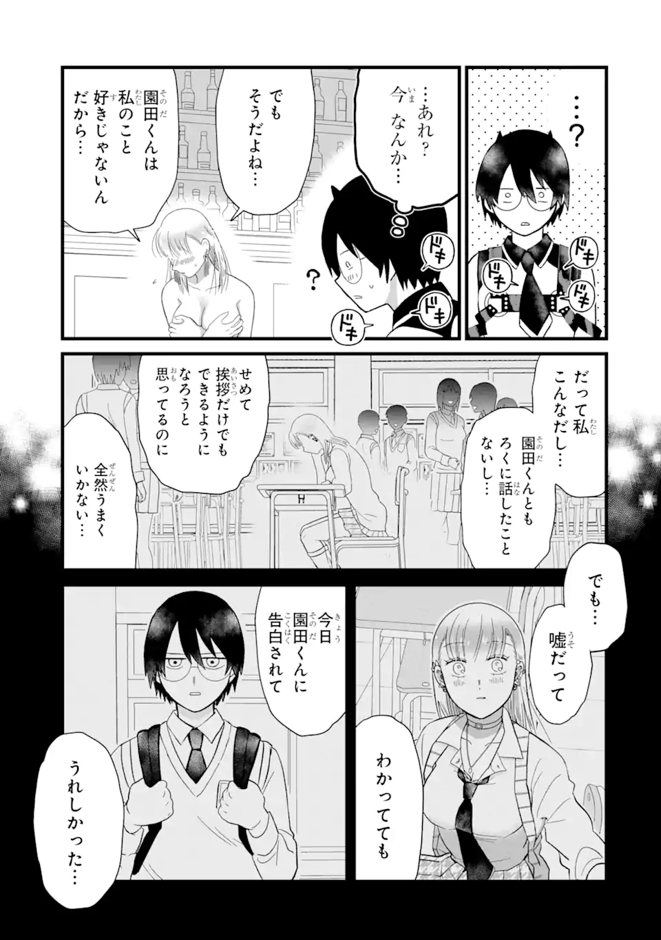 名ばかりビッチと陰キャバス 第2.3話 - Page 10