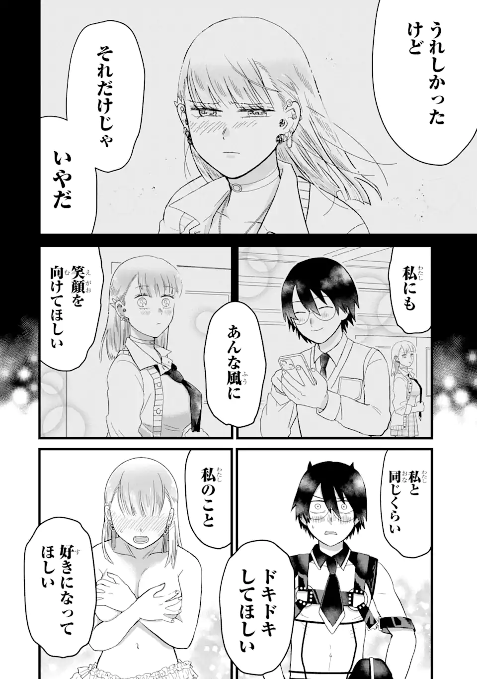 名ばかりビッチと陰キャバス 第2.3話 - Page 11