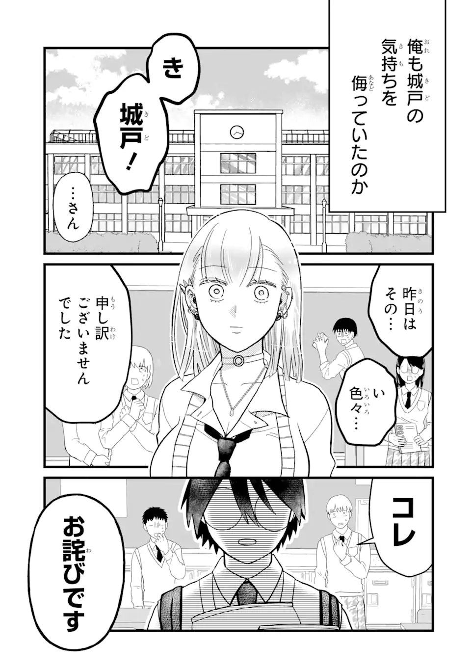 名ばかりビッチと陰キャバス 第2.4話 - Page 3