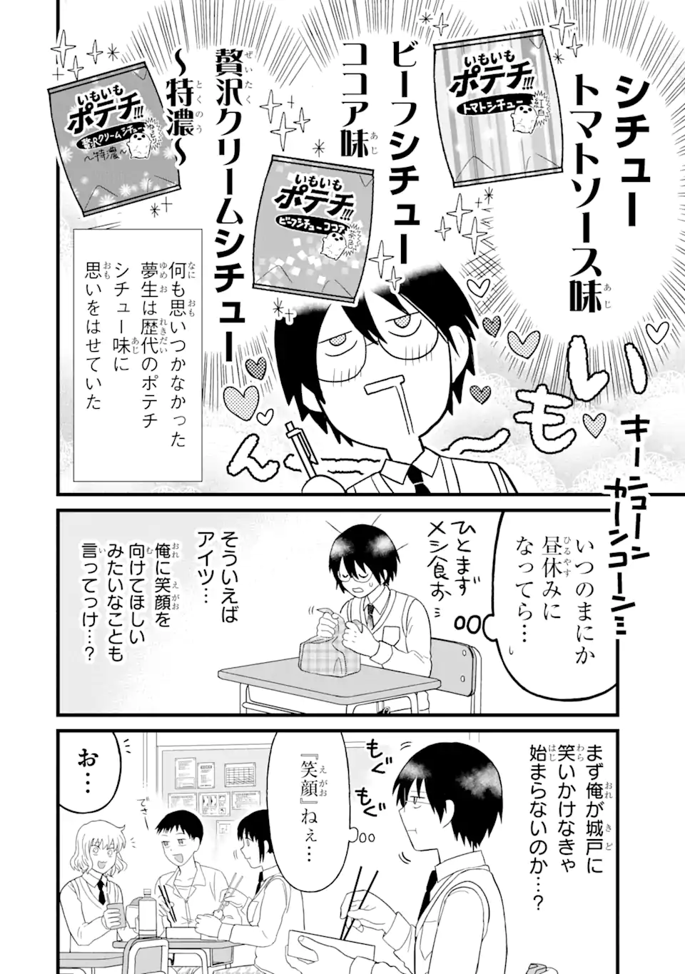 名ばかりビッチと陰キャバス 第3.1話 - Page 5