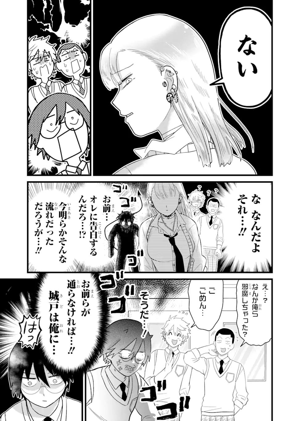 名ばかりビッチと陰キャバス 第3.1話 - Page 10