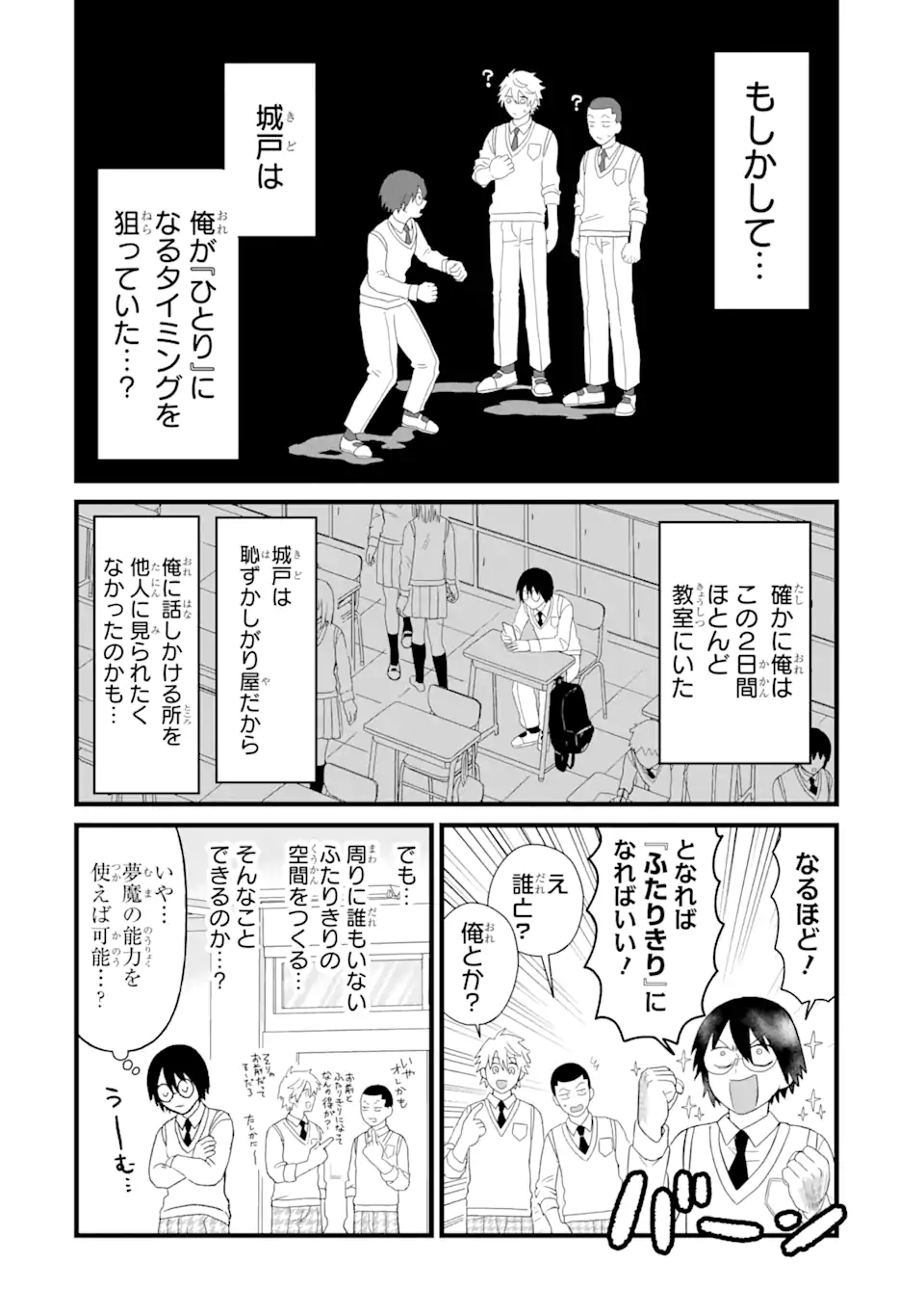 名ばかりビッチと陰キャバス 第3.1話 - Page 10