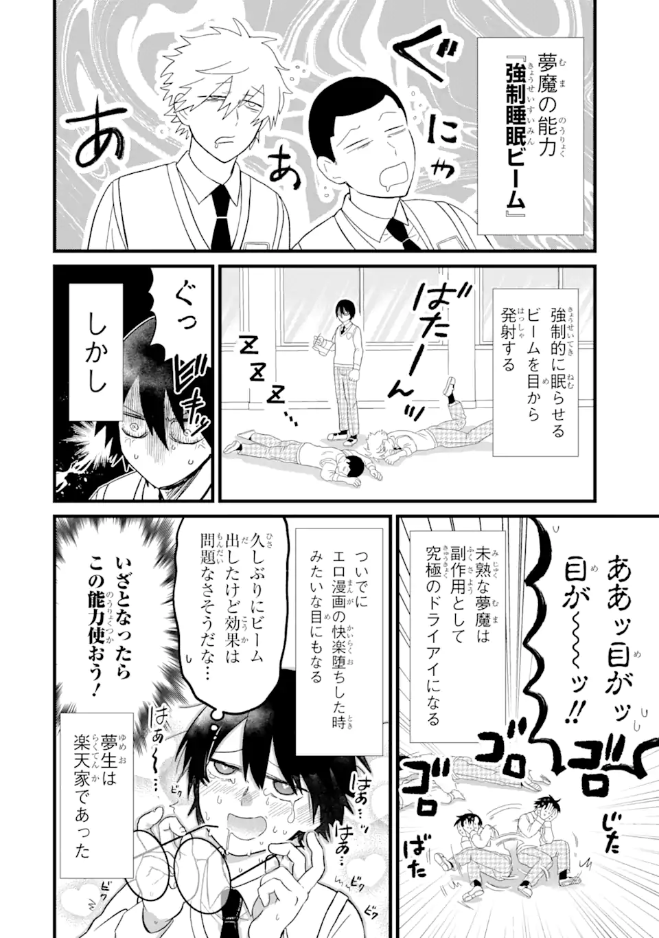 名ばかりビッチと陰キャバス 第3.1話 - Page 13