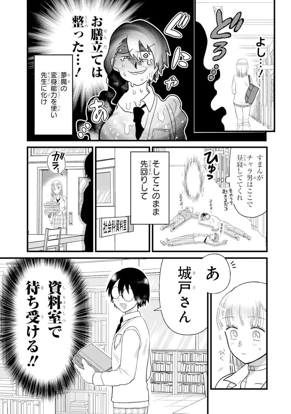 名ばかりビッチと陰キャバス 第3.2話 - Page 4