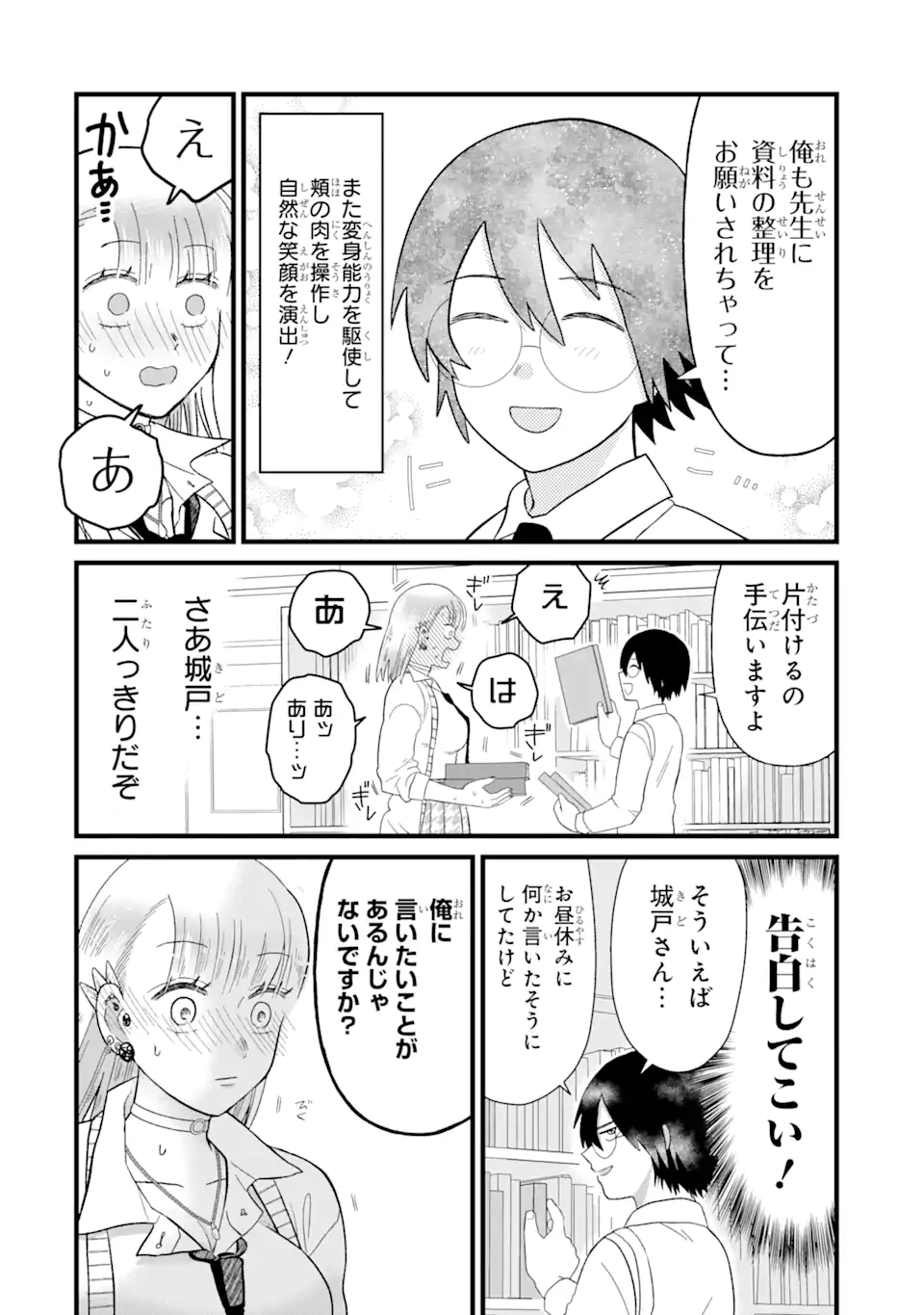 名ばかりビッチと陰キャバス 第3.2話 - Page 4