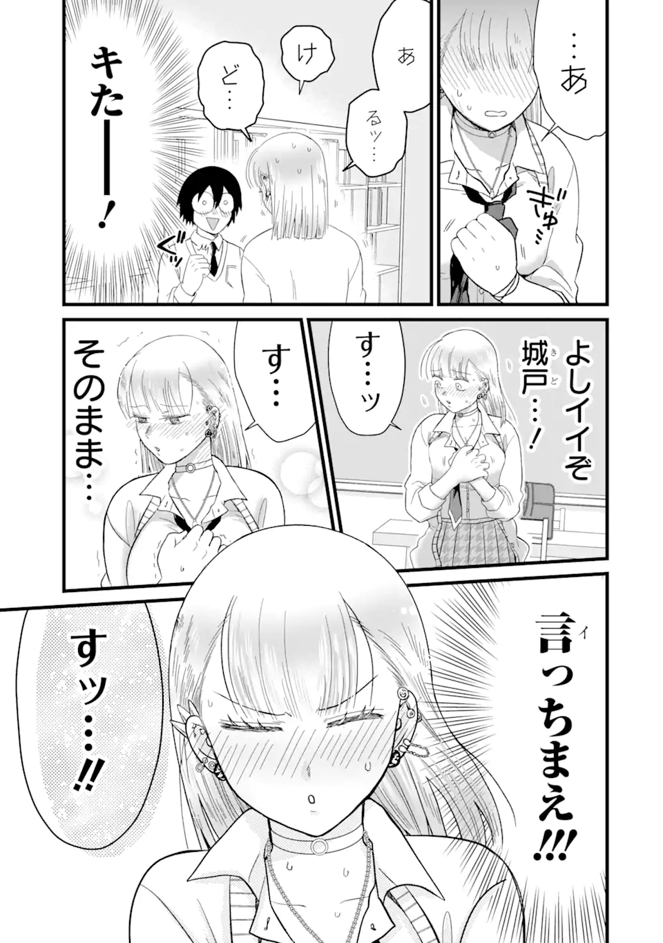 名ばかりビッチと陰キャバス 第3.2話 - Page 6