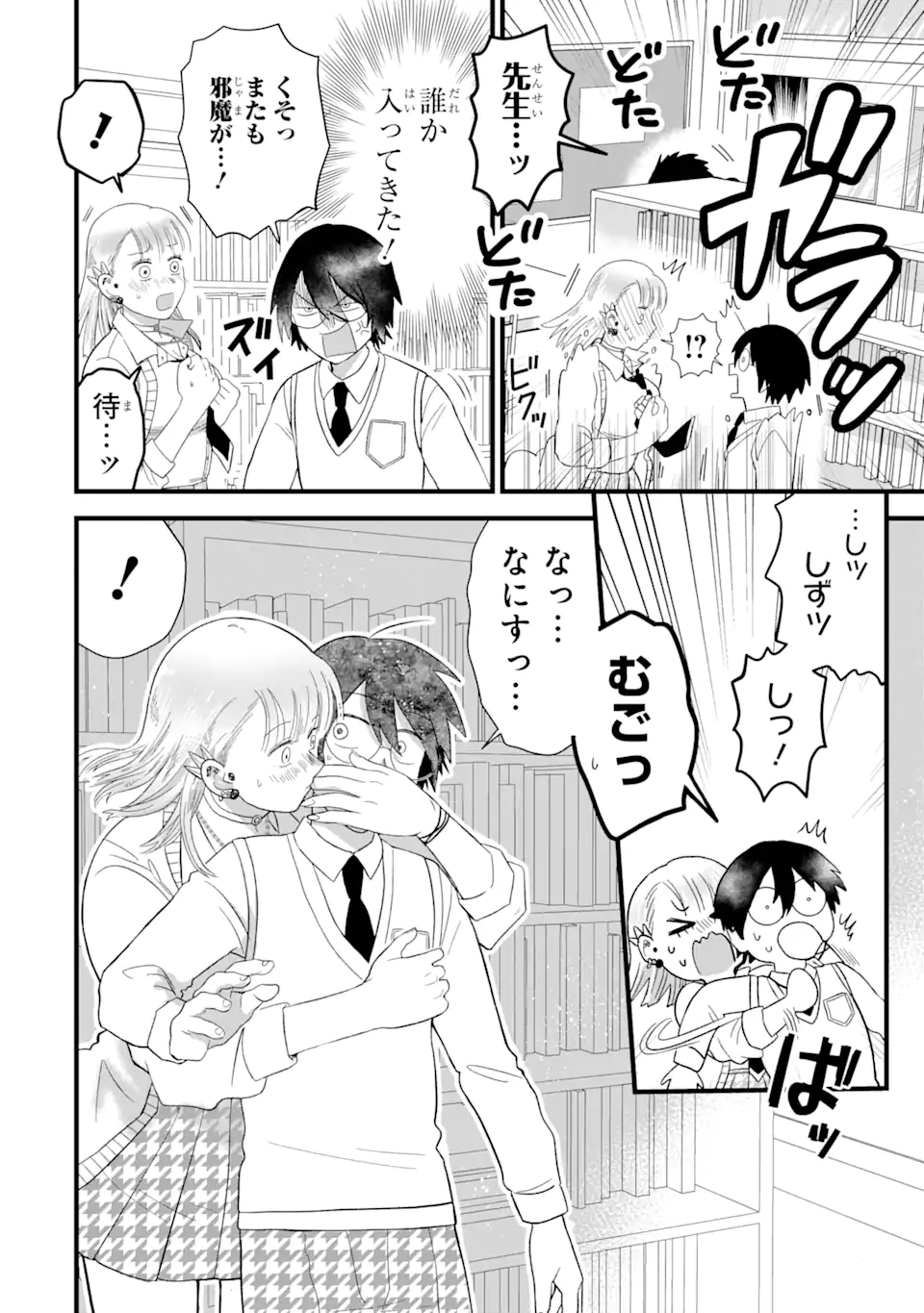 名ばかりビッチと陰キャバス 第3.2話 - Page 7