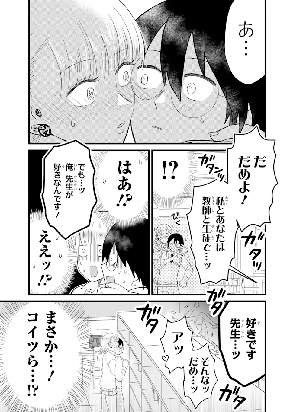 名ばかりビッチと陰キャバス 第3.2話 - Page 7