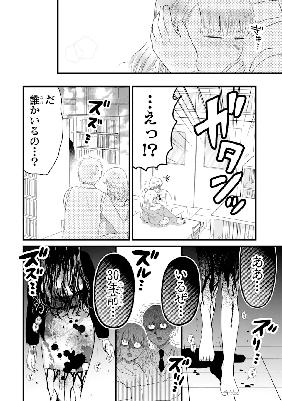 名ばかりビッチと陰キャバス 第3.2話 - Page 13