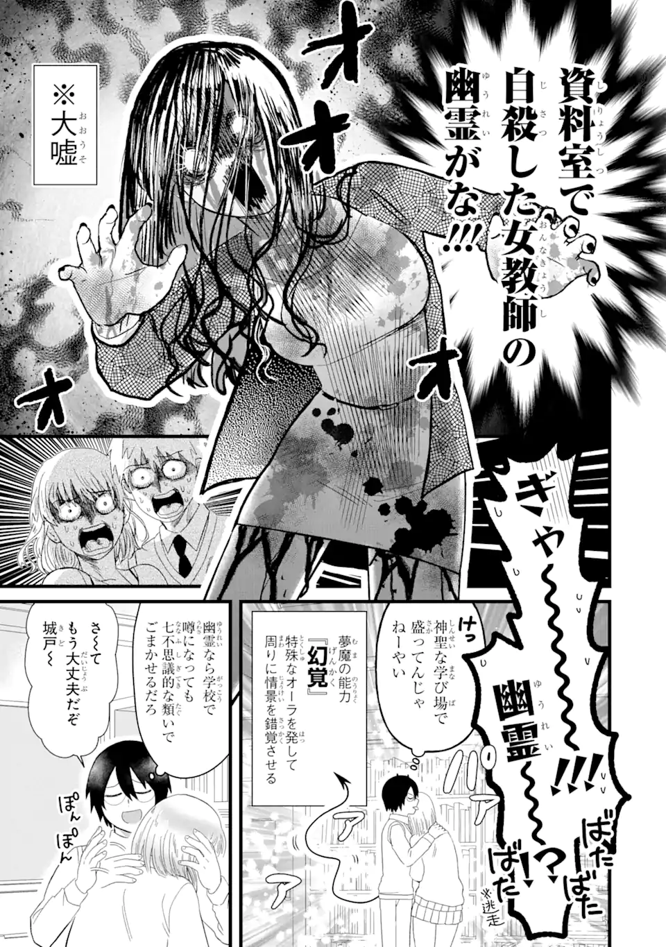 名ばかりビッチと陰キャバス 第3.2話 - Page 14