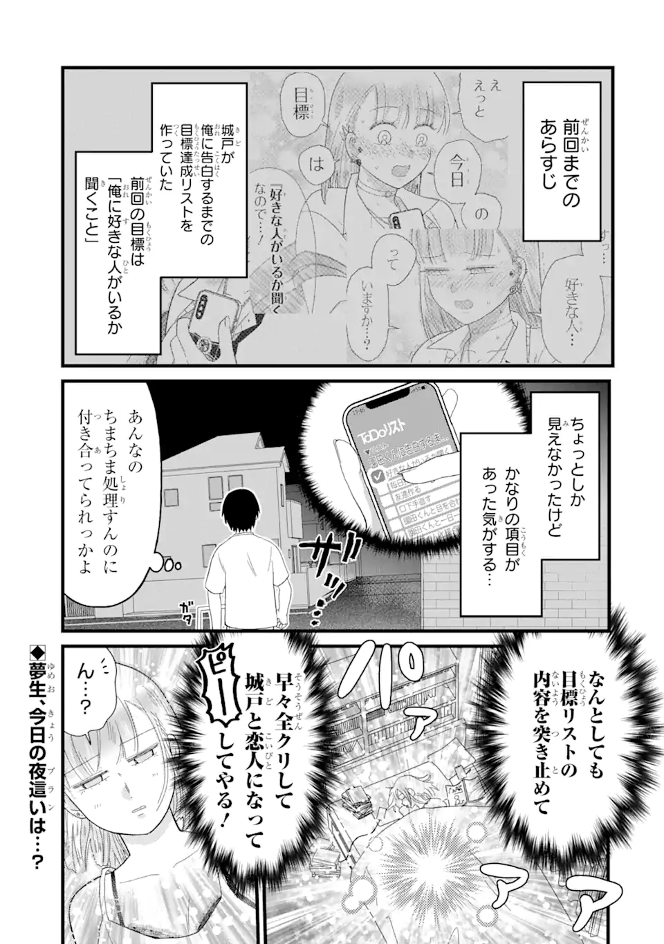 名ばかりビッチと陰キャバス 第4.1話 - Page 1